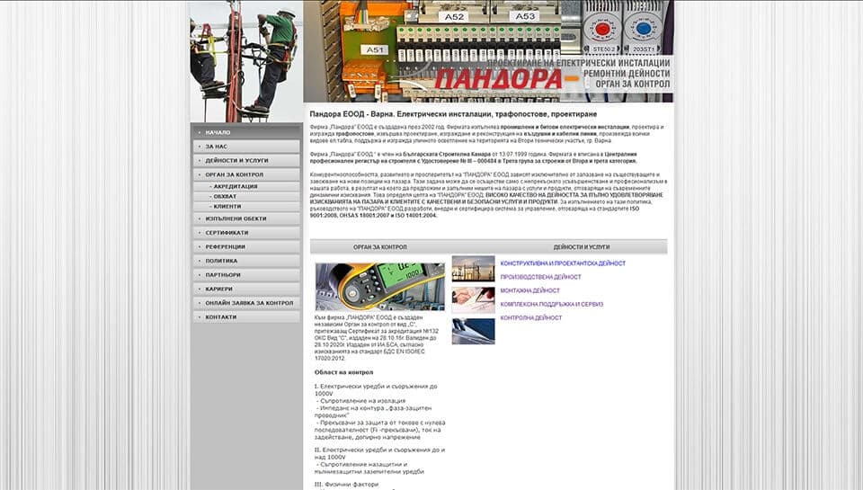 Пандора ЕООД - Варна. Електрически инсталации, трафопостове, проектиране